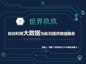 數(shù)據(jù)驅(qū)動未來 世界玖玖如何通過大數(shù)據(jù)技術(shù)服務(wù)提升航空公司官網(wǎng)競爭力