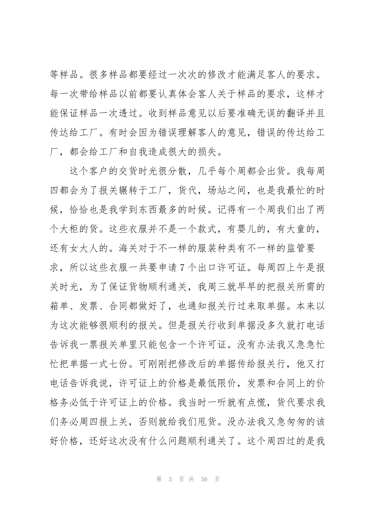 業務員工作總結匯編15篇 翻譯服務